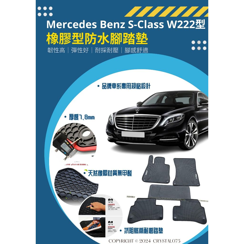 賓士Mercedes Benz S-Class W222 S350 S400 S500 L 高質感歐式汽車橡膠腳踏墊