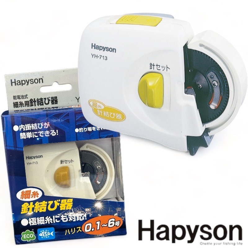 《Hapyson》YH-713綁鉤器/綁勾器/綁線器 中壢鴻海釣具館 (綁小鉤）日本進口機芯齒輪 超薄型 電動綁鉤器