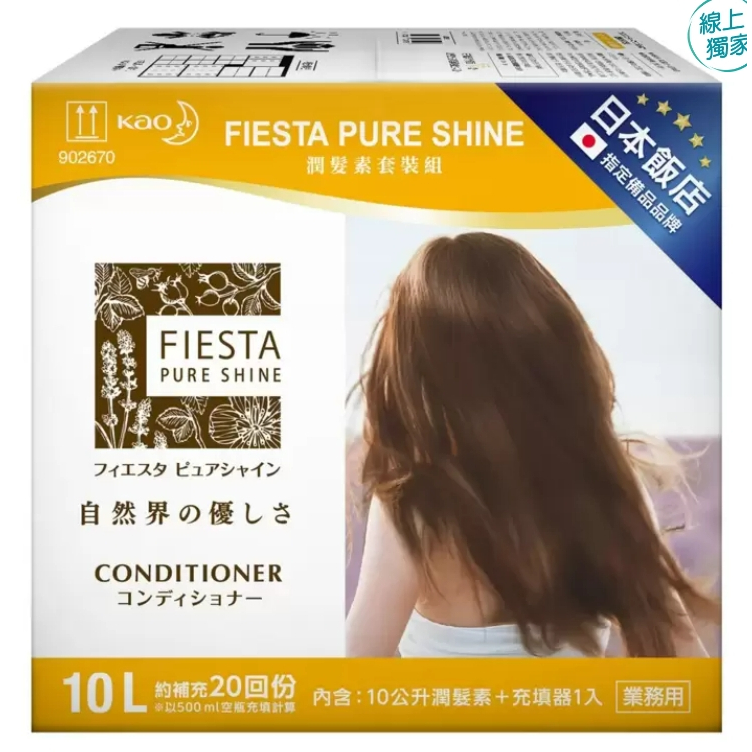 🌸現貨🌸好市多🛒Fiesta Pure Shine 潤髮素分裝一公升