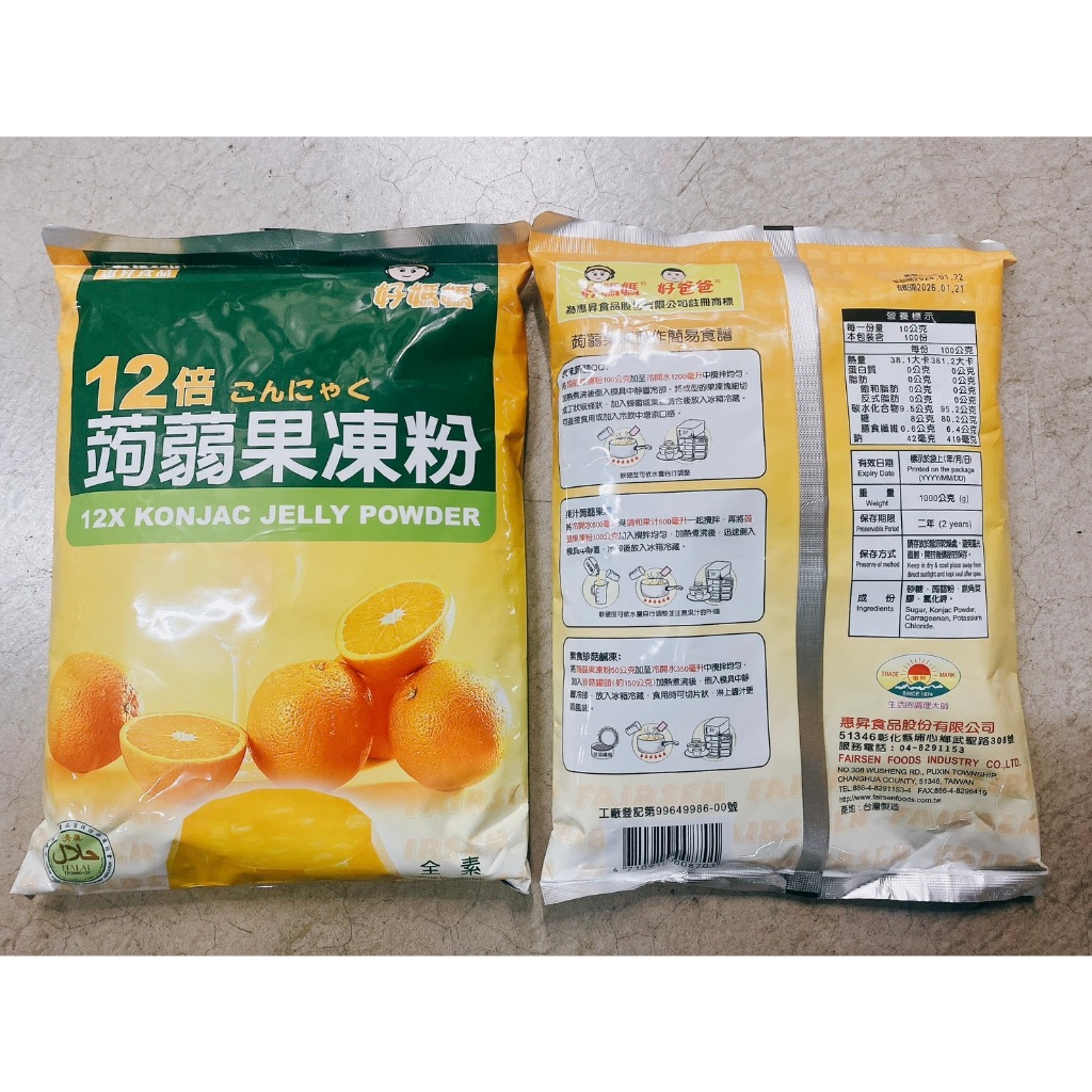 惠昇 好媽媽 12倍蒟蒻果凍粉 素食 300克&amp;一公斤 果凍粉 蒟蒻粉 寒天 素食果凍粉 果凍 DIY