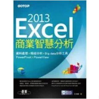《Excel 2013商業智慧分析》│碁峰資訊│王仲麒│全新