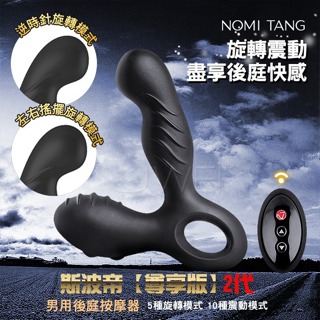 前列腺按摩器 德國Nomi Tang Spotty RC2代 斯波帝 360°全方位旋轉按摩 轉動強度增強30% 男女用