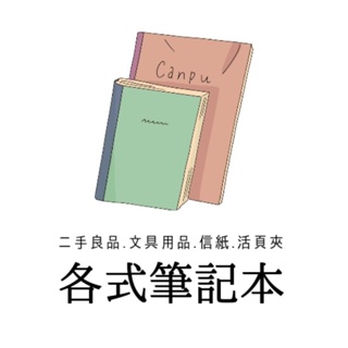 | CHING CHING 雜貨 | 二手良品 | 文具用品 | 信紙 | 活頁夾 | 各式筆記本