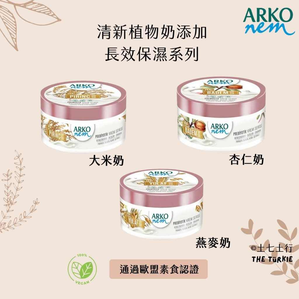 ✦250ml✦現貨✦Arko nem 土耳其 原裝進口 護手霜 植物奶系列 身體乳液 大罐250ml