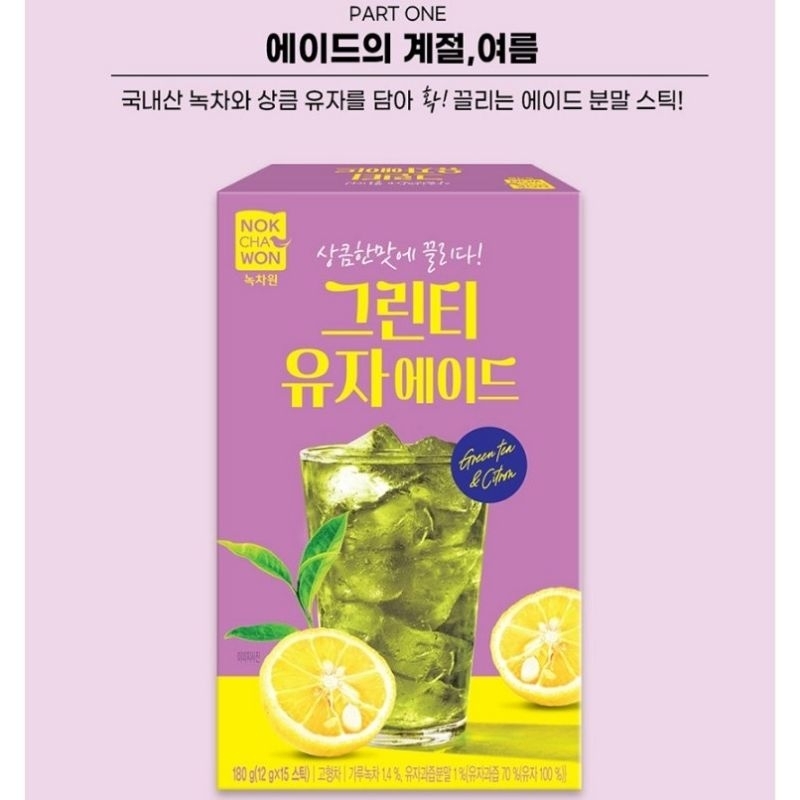 👉韓國綠茶園水果茶沖泡飲15入绿茶柚子 ~單包👉效期2024.05.29