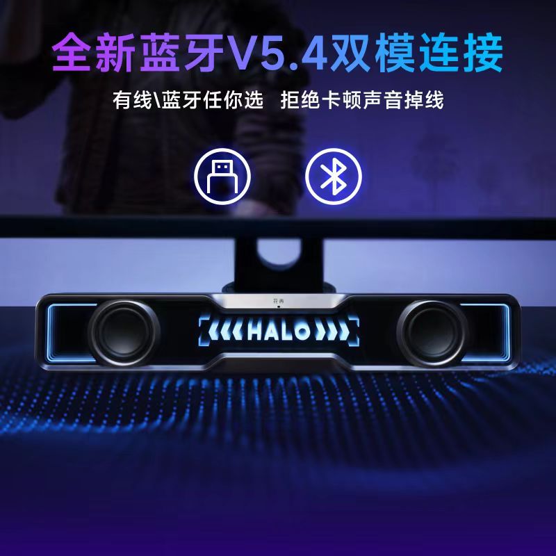 漫步者花再 Halo SoundBar 個性化設置 桌面 遊戲 電競 音箱 電腦 雙模通用 家用 音響