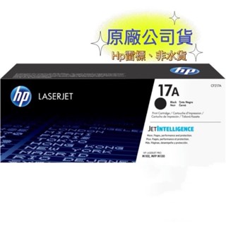 【有發票+雷標公司貨】HP 17A CF217A 原廠黑色碳粉匣 ( M130 / M130FN / M130FW