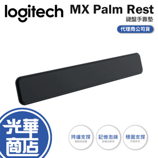 Logitech 羅技 MX Palm Rest 鍵盤手託 手靠墊 護腕 公司貨 護腕墊 鍵盤手靠墊 光華商場 公司貨