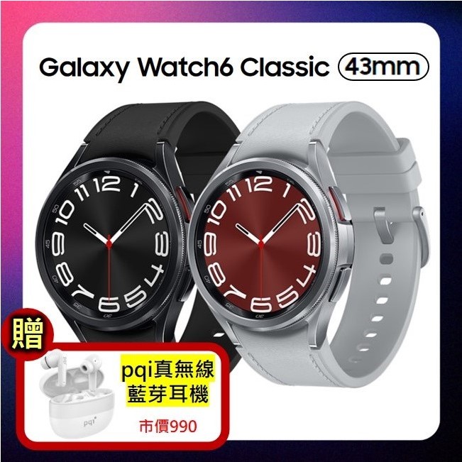送無線耳機！全新三星Samsung Galaxy Watch6 Classic｜R950｜43mm｜藍牙版