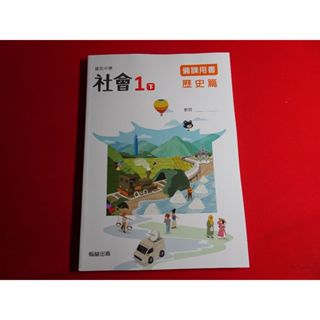 【鑽石城二手書店】國中 108課綱 社會 歷史 篇 2 一下 1下 備課用書 翰林 113/02 出版 教師甄試