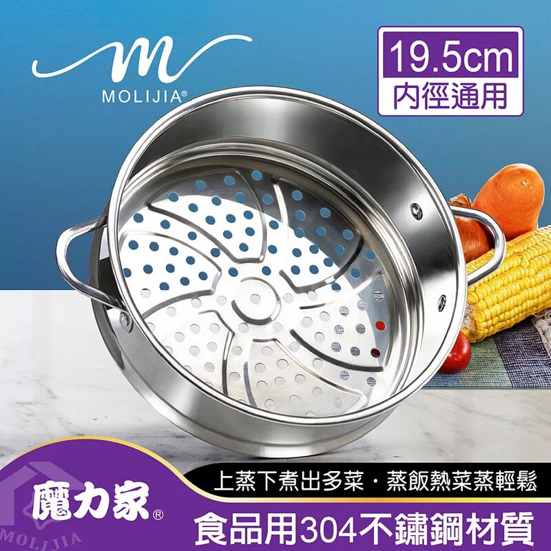 M1812 不鏽鋼蒸籠-M18、S18 烹飪鍋專用配件【MOLIJIA 魔力家】