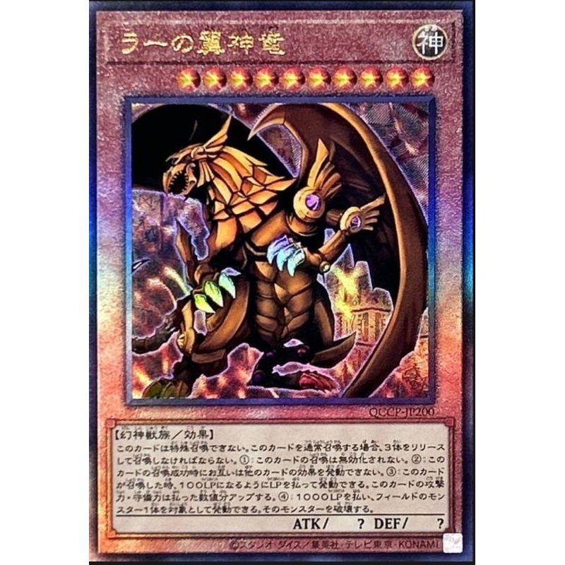 遊戲王三幻神浮雕qccu-jp200,qccp-jp199,qccp-jp200