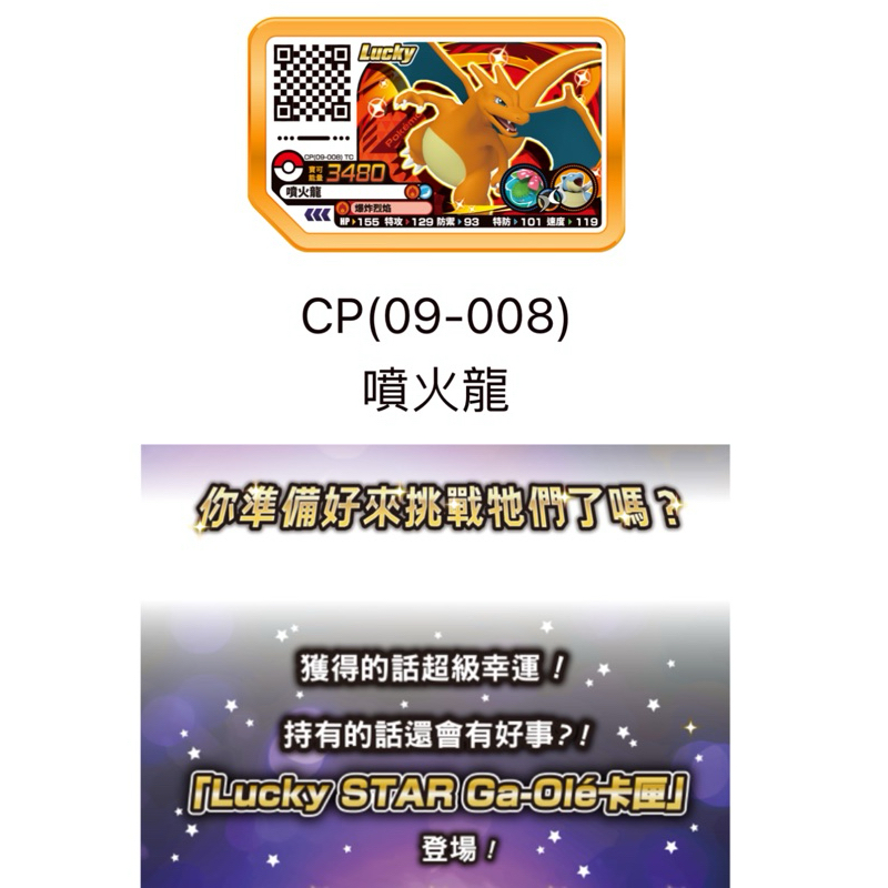 寶可夢 Ga-Ole機台【Rush5彈 Lucky 黃卡】pokemon 第13彈 CP(09-008）噴火龍