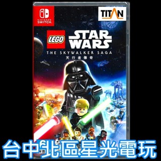 現貨【NS原版片】Switch 樂高星際大戰 天行者傳奇 中文版全新品【台中星光電玩】