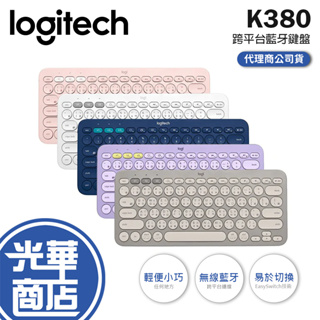 【現貨熱銷】Logitech 羅技 K380 K380S 跨平台藍牙鍵盤 無線鍵盤 藍 珍珠白 珍珠粉 藍色 中文版