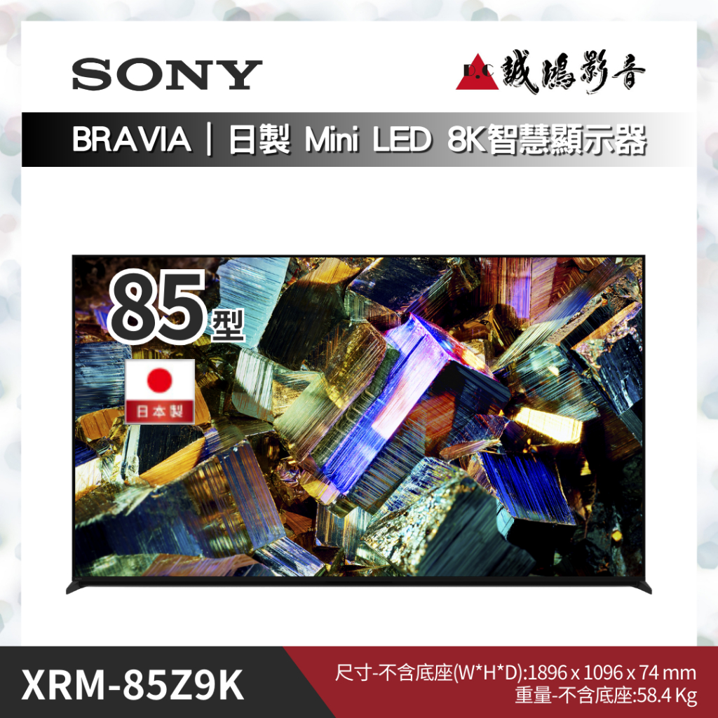 SONY 8K Mini LED電視電視 | BRAVIA 全系列 XRM-85Z9K~歡迎聊聊議價