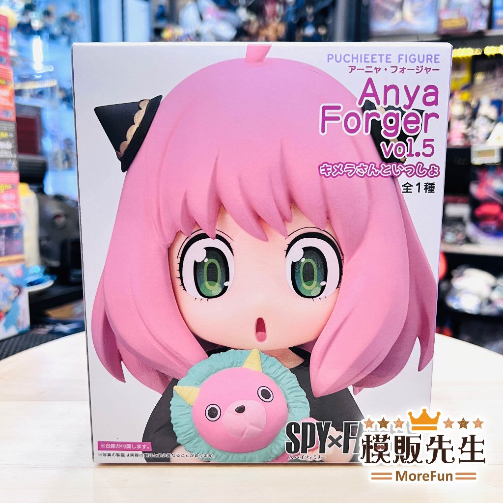 【模販先生】現貨 TAITO Puchieete 安妮亞·佛傑vol.5 ~與奇美拉先生~ 公仔 景品