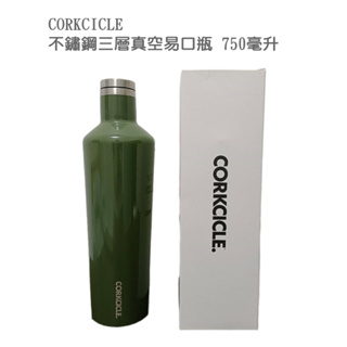 ~花飾小作坊~ CORKCICLE 不鏽鋼三層真空易口瓶 750毫升