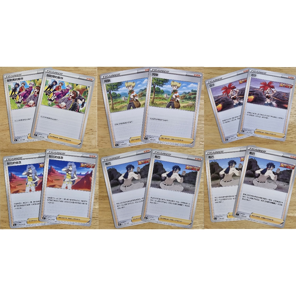 (下單即送小禮物一份)寶可夢卡牌 ptcg 中文正版 支援者 兩張一組 伽勒爾的夥伴 阿馴 亞莎 梨花的信念 希巴
