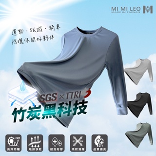 【MI MI LEO】台灣製竹炭機能薄長袖Tee 4色 M-2XL