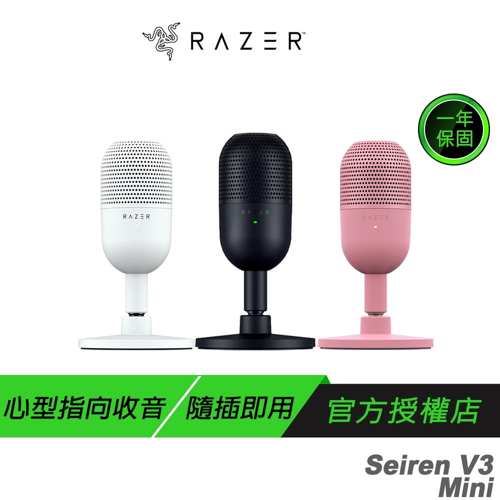 (預購)Razer 雷蛇 Seiren V3 Mini 魔音海妖 麥克風 直播麥克風 /心型麥克風/專業錄音品質