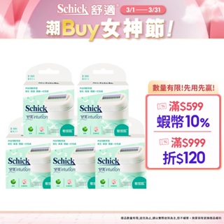 【Schick 舒適牌】舒芙仕女除毛刀片(敏感肌用)補充超值組 預計3/27開始陸續出貨