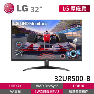 LG 32UR500-B 32吋 拆封新品 4K 高畫質編輯顯示器 UHD VA面板 外接電腦螢幕 HDR10