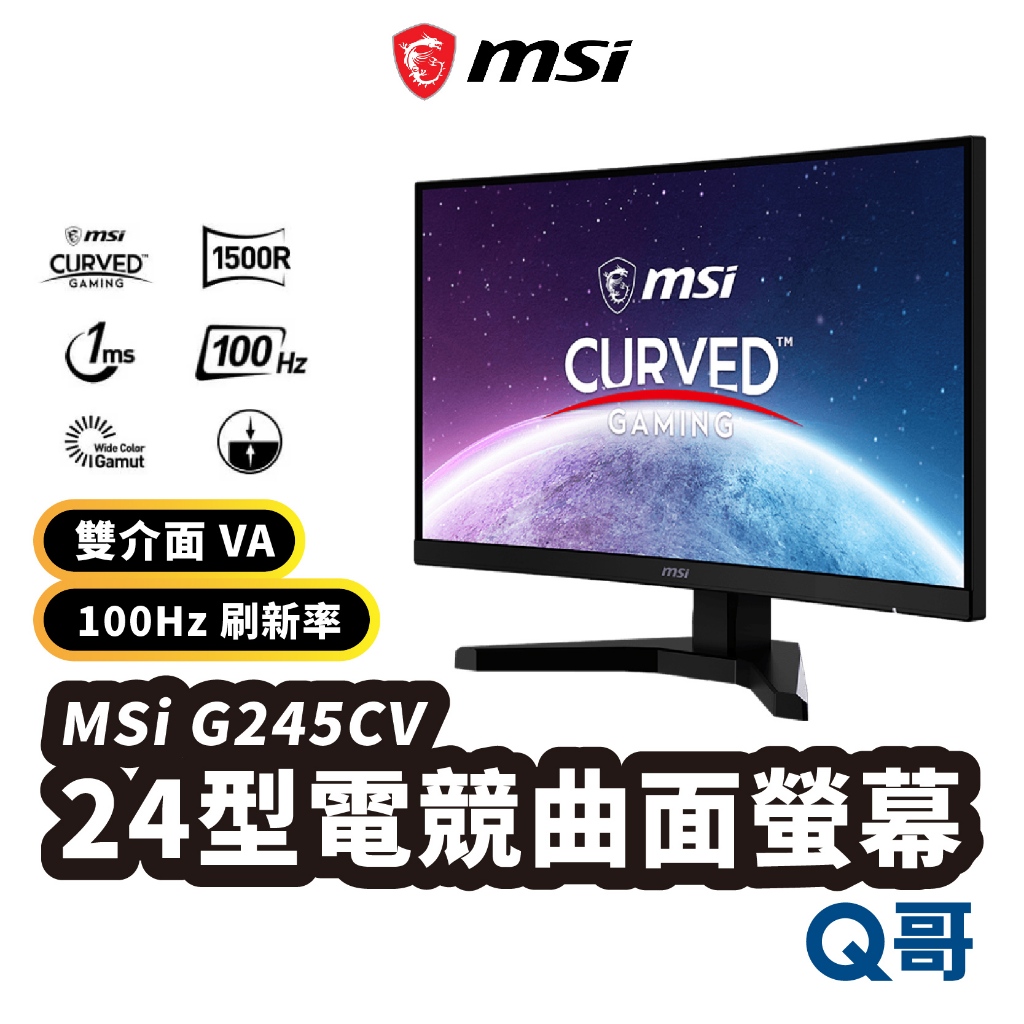MSI 微星 G245CV 23.6吋 16:9 曲面螢幕 曲面電競顯示器 外接螢幕 顯示器 電競螢幕 MSI693