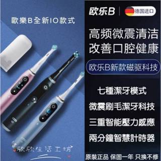 台灣現貨 歐樂B 高階 雲感 ORAL-B 云感 高階5 高階7 高階8 高階9 微震科技電動 聲波 快充 電動牙刷