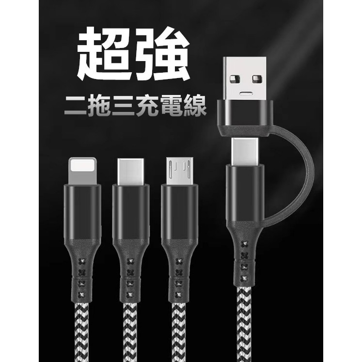 二拖三 充電線 支援多個接口 五合一 USB MICRO TYPE-C 蘋果