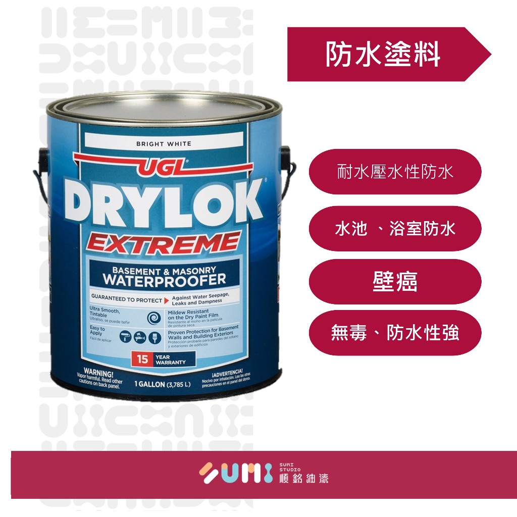 UGL DRYLOK防水｜15年長效 壁癌防水塗料 抗正負水壓