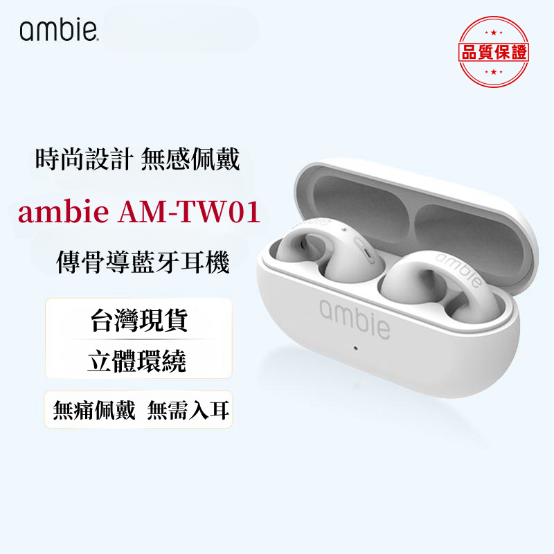 現貨 速發 日本ambie 真無線藍牙耳機 藍牙5.2  sound earcuffs夾耳式 索尼耳機 骨傳導藍牙耳機