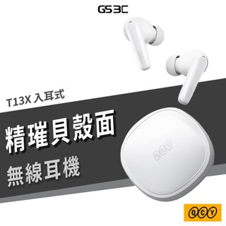 QCY T13 X 入耳式 真無線 藍牙耳機 極簡精緻 聲色動人 IPX5 防水 入耳式 一對二 通話 麥克風 公司貨