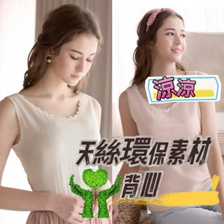 華歌爾-環保蘭姿系列♻️背心💫天絲材質～輕柔舒適涼快必備單品-內搭-襯衣