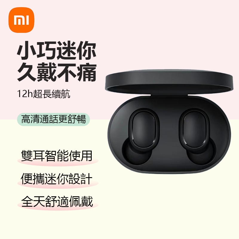 特價  台灣公司貨 小米真無線耳機 紅米耳機 Redmi AirDots 2 無線耳機 藍牙5.0