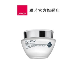 【AVON雅芳】舒敏彈力緊緻霜50ml｜撫紋緊緻抗皺抗老緊實彈力彈性敏弱適用彈嫩修護保濕乳霜面霜