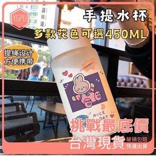 穎鋪 台灣現貨 免運 水杯 磨砂杯子 兒童水壺 有提繩 透明杯子 隨行杯 隨手壺 水壺 戶外水瓶 玻璃耐熱飲料杯