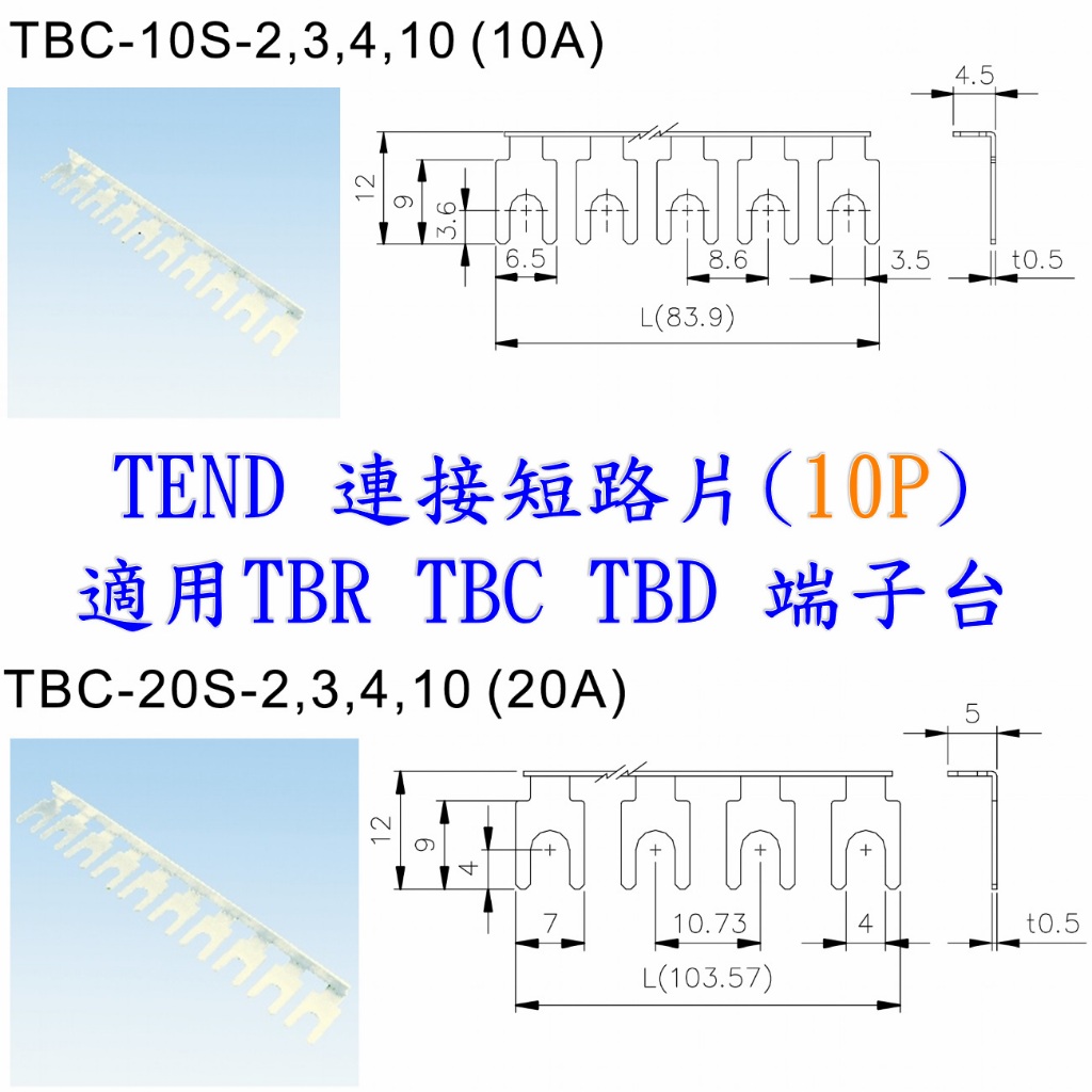 TBC-10S  TBC-20S  (10P) 連接片短路片 TEND 適用端子台TBR TBC TBD