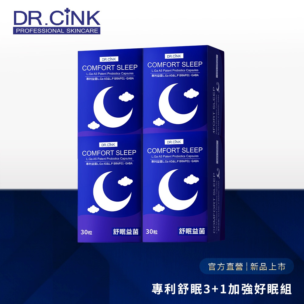 【DR.CINK 達特聖克】新品上市 專利舒眠3+1 加強好眠組 買三送一  - 官方旗艦店