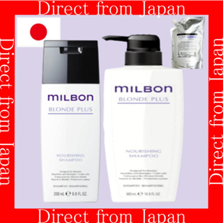 【日本直送】MILBON BLONDE PLUS 洗髮精 (200ml / 500ml / 1000ml (補充裝)