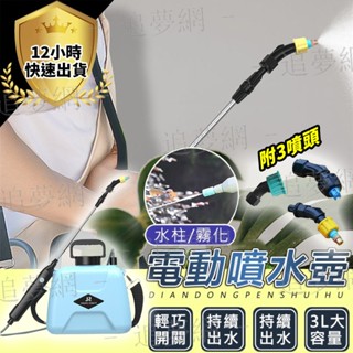 澆花神器【臺灣現貨】5L戶外電動噴水壺 家用噴霧器 澆花消毒專用噴壺 電動噴霧器 園藝噴水壺 農藥噴霧器 農具 園藝器具