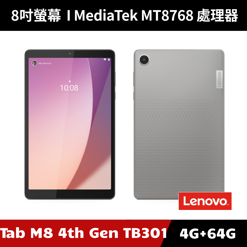 [加碼送１５好禮] Lenovo Tab M8 4th Gen TB301FU WIFI版 8吋 4G/64G 平板電腦