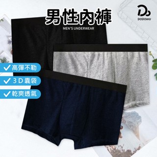 【魅力加分 彈性透氣內褲】吸濕排汗男內褲 男生內褲 四角褲 男內褲 男生三角褲 平口內褲 男性內褲 男四角