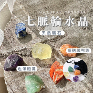 [七脈輪水晶]水晶 原礦 紫水晶 七脈輪礦石 原礦 水晶碎石 水晶原礦 天然水晶 消磁石 水晶擴香石 白水晶原礦 消磁