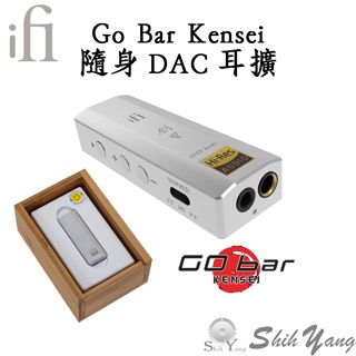 預購 iFi Go Bar Kensei 隨身DAC耳擴 劍聖 小尾巴 隨身耳擴 公司貨保固一年