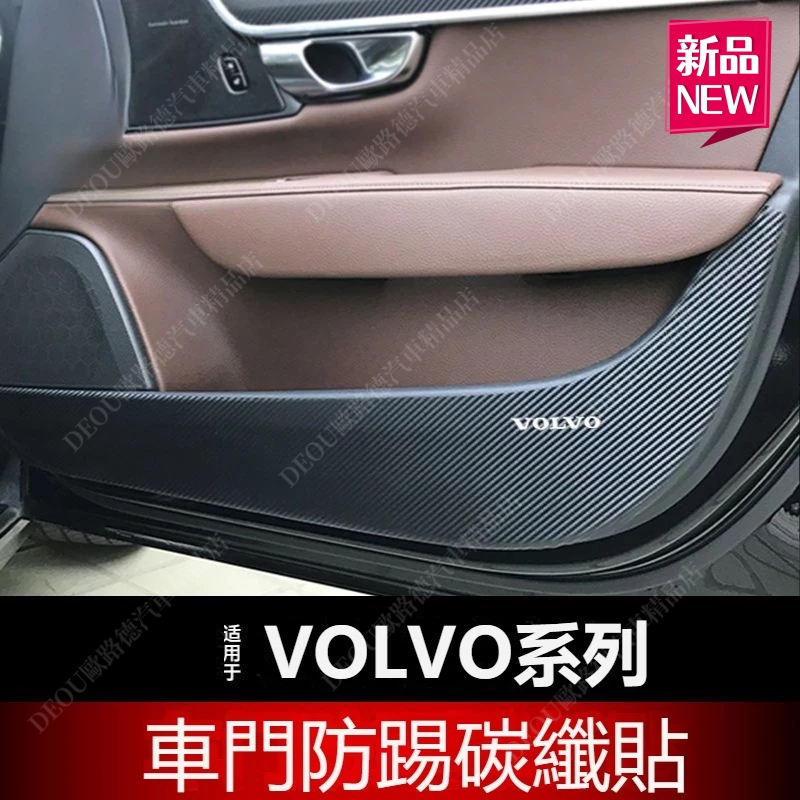 VOLVO富豪 車門防踢貼 S90 XC60 V90 V40 V60C X90 XC40 XV60 車門防護貼 歐路德