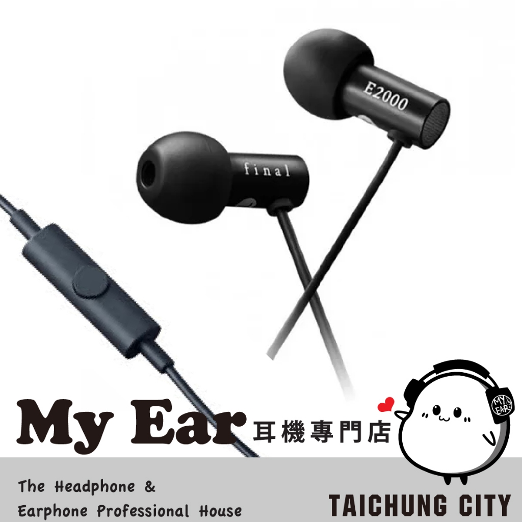 Final E2000C E2000 黑 線控 麥克風 耳機 | My Ear 耳機專門店