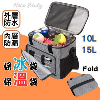 [保溫時效12hr UP 10~24L 臺灣現貨快出] 保冰袋 保冷袋 保溫袋 10L 15L 保溫袋加厚 保溫保冷袋