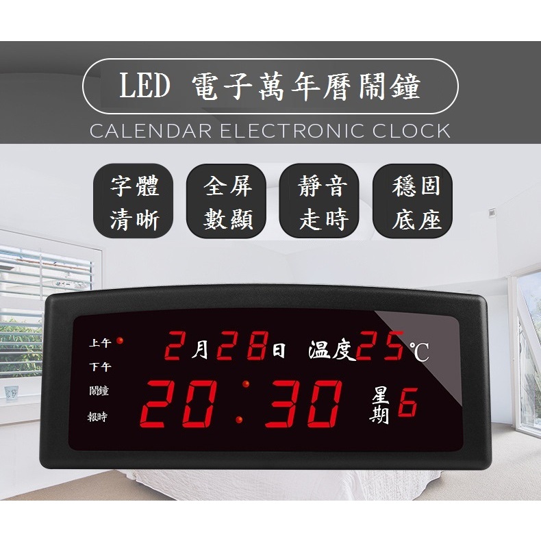 小潮批發【172】LED電子數位萬年曆時鐘 桌上型 電子時鐘 電子鬧鐘 可設定自動報時 多組鬧鐘 溫度 斷電記憶時間