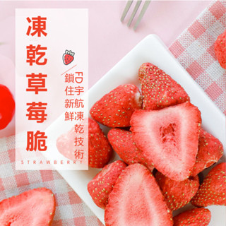 【臺灣出貨】凍乾草莓脆 250公克大包裝 雪花酥牛軋糖烘焙原料 整粒草莓凍幹 大顆草莓乾 草莓粉 草莓脆丁水果乾零食批發
